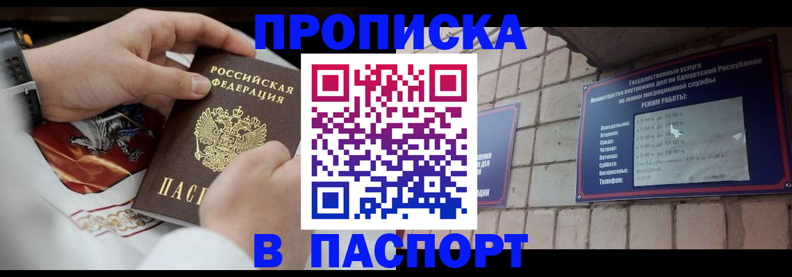 временная регистрация собственник в Сочи