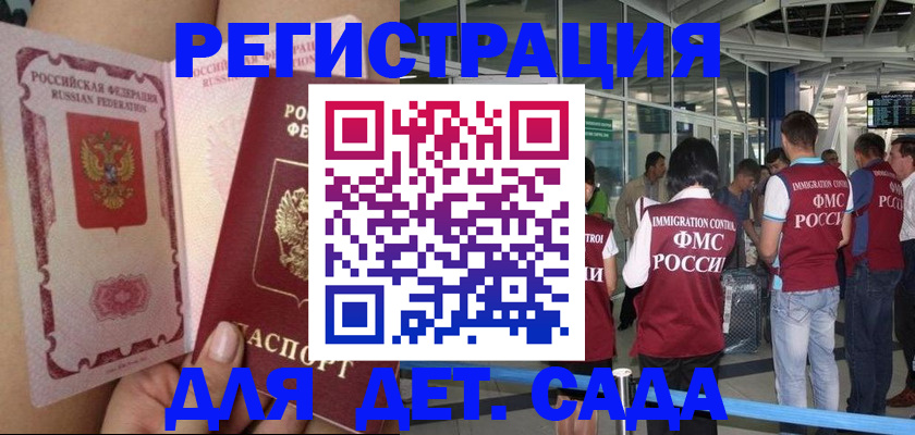 временная регистрация поиск в Сочи