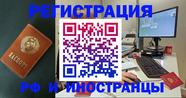 прописка для кредита в Сочи