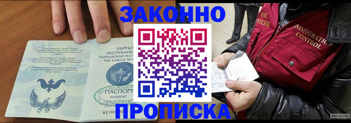 временная прописка в Сочи