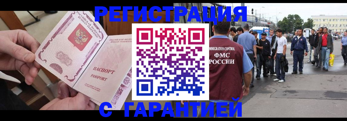 временная регистрация для всех в Сочи